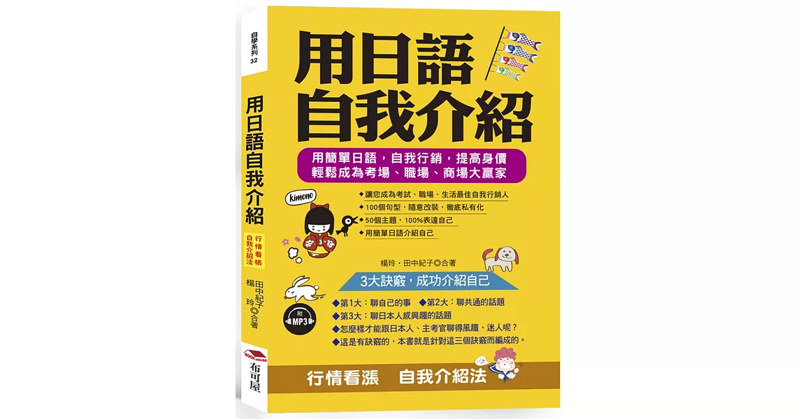 用日語自我介紹：行情看漲 自我介紹法 (附MP3) | 拾書所