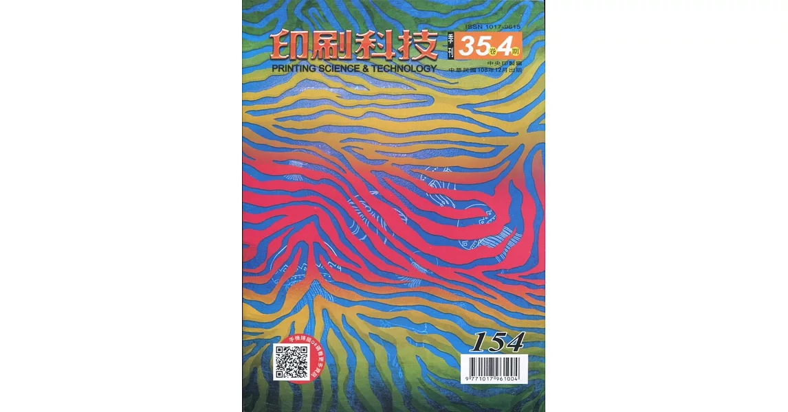 印刷科技季刊35卷4期-154 | 拾書所