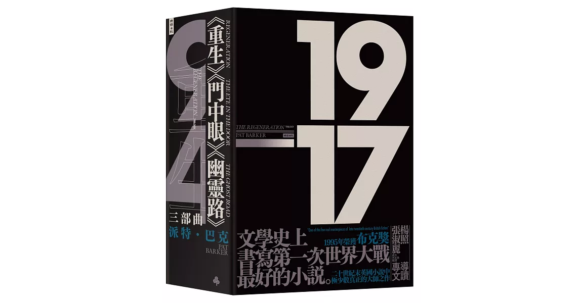 重生三部曲套書（重生、門中眼、幽靈路） | 拾書所