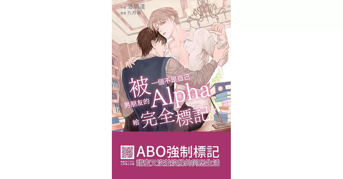 被一個不是自己男朋友的Alpha給完全標記了 | 拾書所