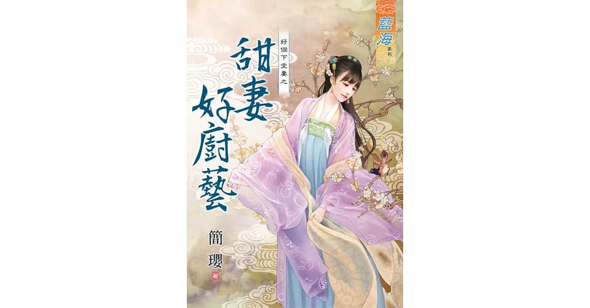 好個下堂妻之甜妻好廚藝《全》 | 拾書所