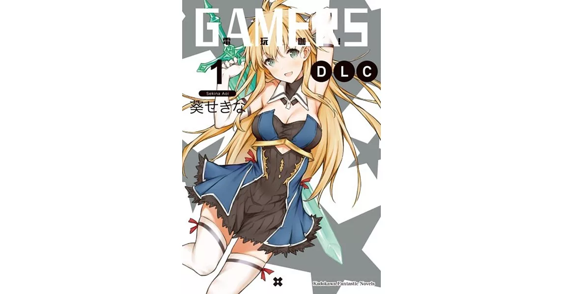 GAMERS電玩咖！ DLC (1) | 拾書所