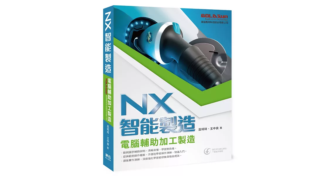 NX智能製造：電腦輔助加工製造 | 拾書所