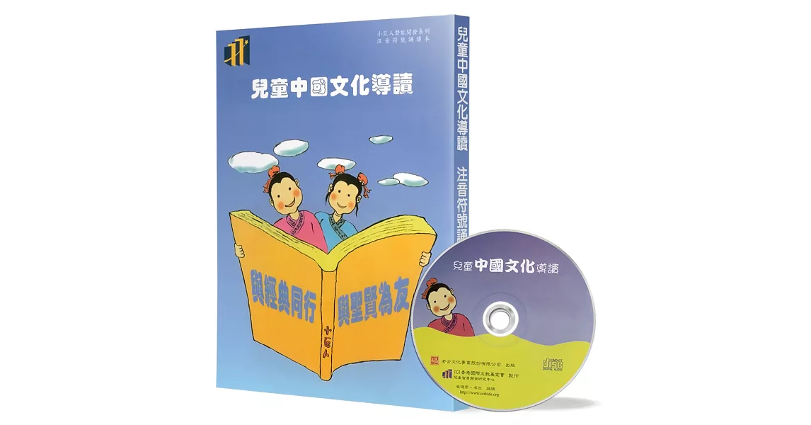 兒童中國文化導讀(7)(注音符號誦讀本+CD)：論語(9-10)、莊子(養生主、人間世)、朱子治家格言 | 拾書所