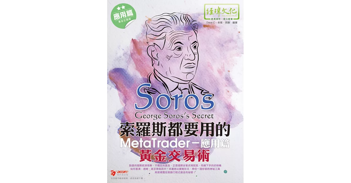 索羅斯都要用的MetaTrader黃金交易術：應用篇 | 拾書所