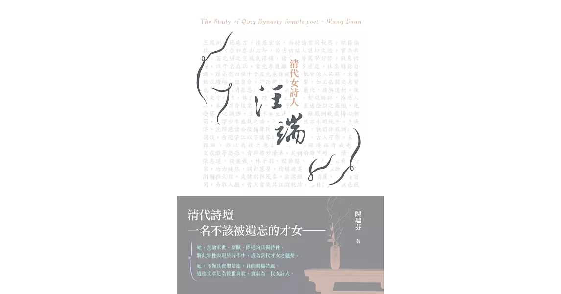 清代女詩人：汪端 | 拾書所