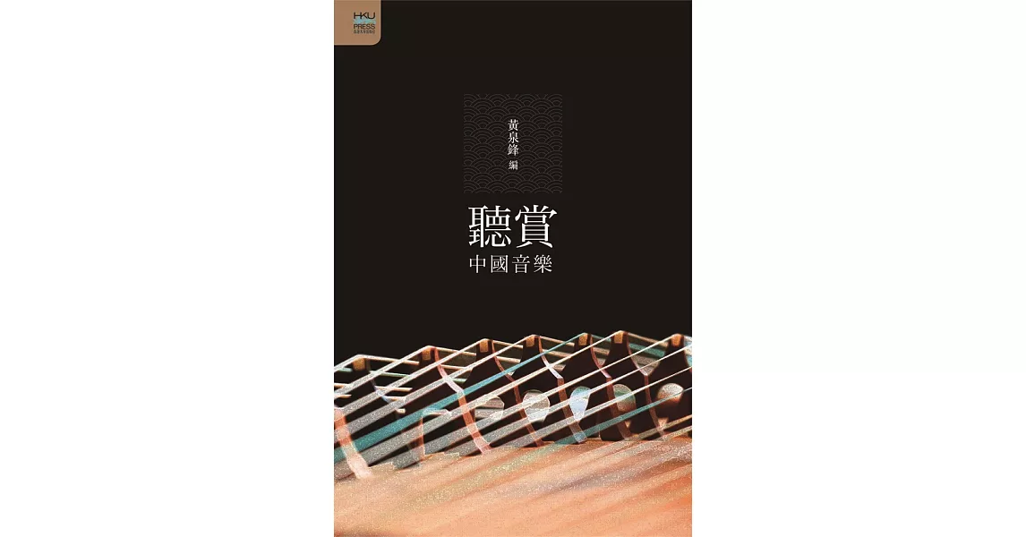 聽賞中國音樂 | 拾書所