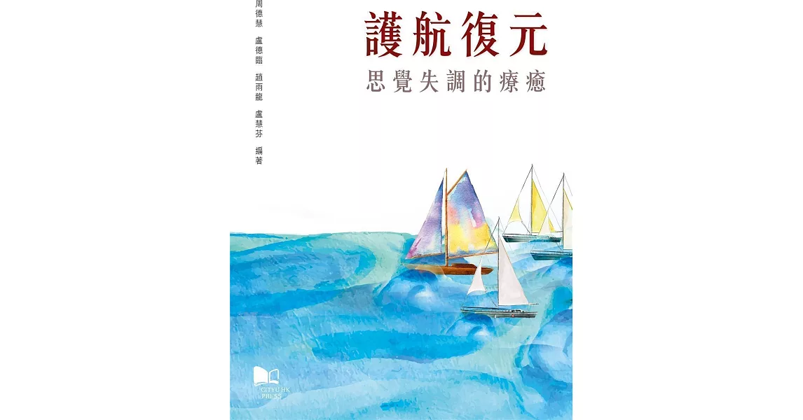 護航復元：思覺失調的療癒 | 拾書所