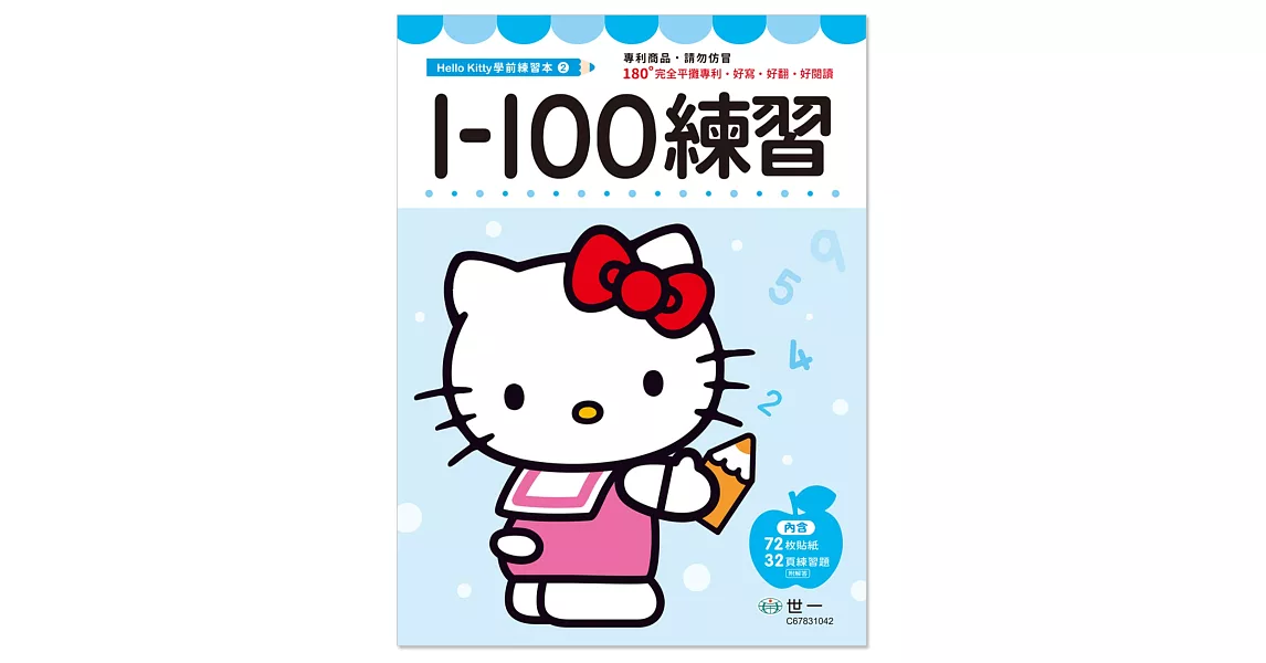 Hello Kitty 1-100練習本 | 拾書所