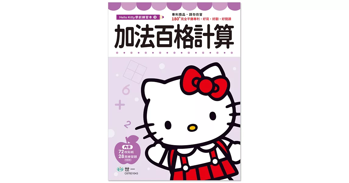 Hello Kitty加法百格計算練習本 | 拾書所