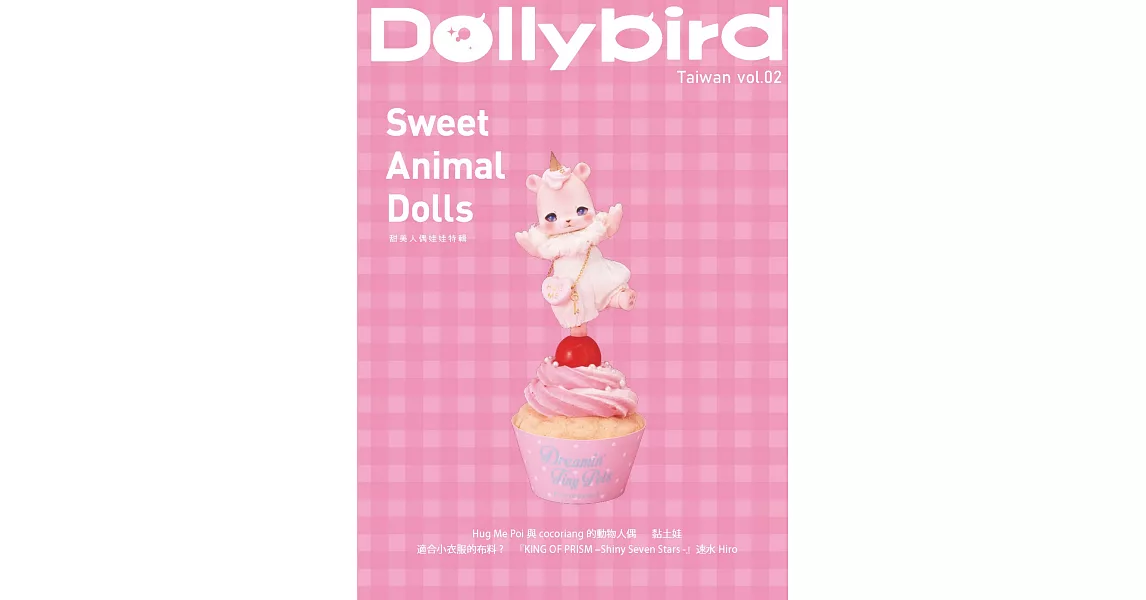 Dolly bird Taiwan vol.2 甜美人偶娃娃特輯 | 拾書所