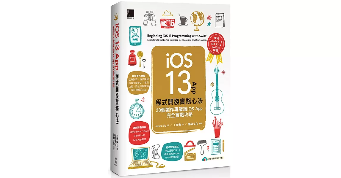 iOS 13 App程式開發實務心法：30個製作專業級iOS App完全實戰攻略 | 拾書所