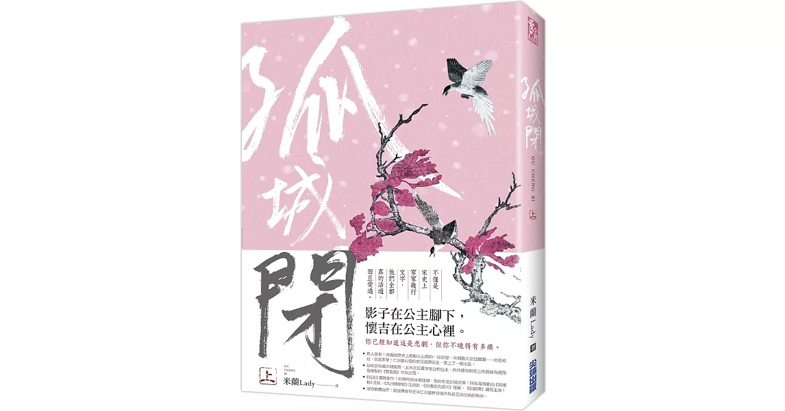 孤城閉(上) | 拾書所