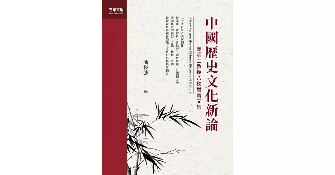 中國歷史文化新論 | 拾書所