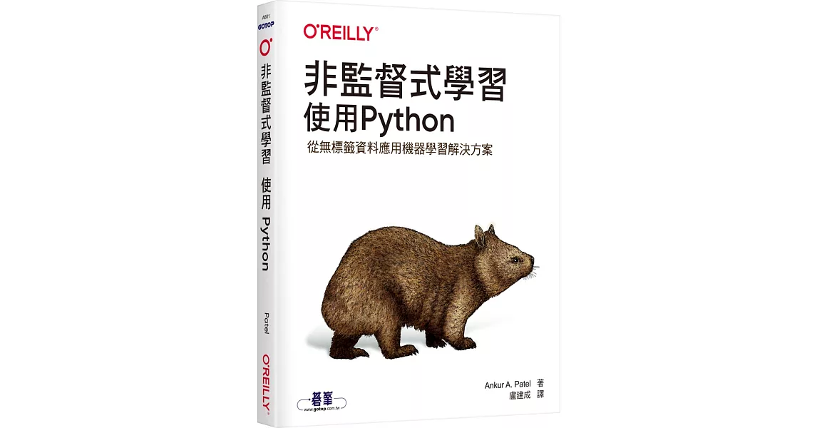 非監督式學習：使用Python | 拾書所