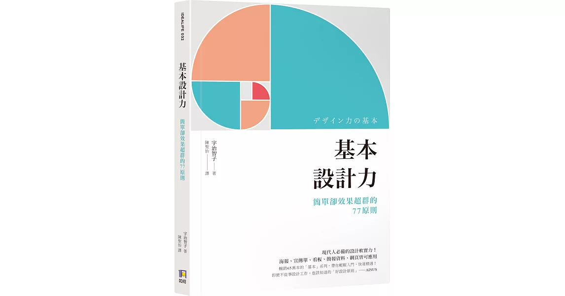 基本設計力：簡單卻效果超群的77原則 | 拾書所