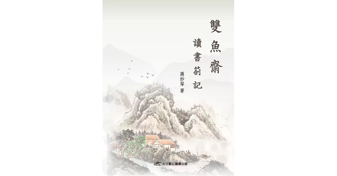 雙魚齋讀書劄記 | 拾書所