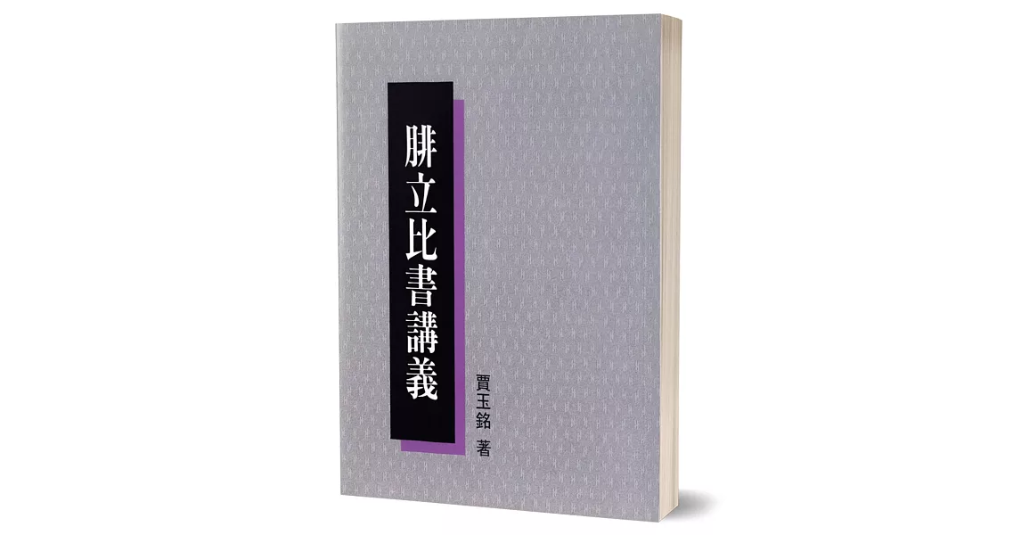 腓立比書講義 | 拾書所