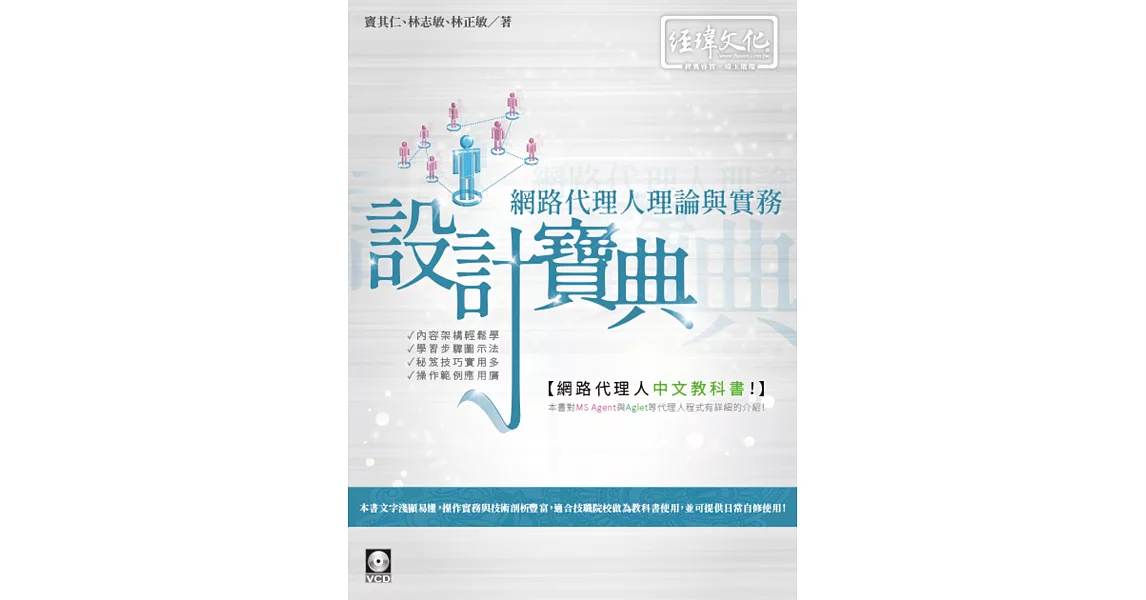 網路代理人理論與實務設計寶典 | 拾書所