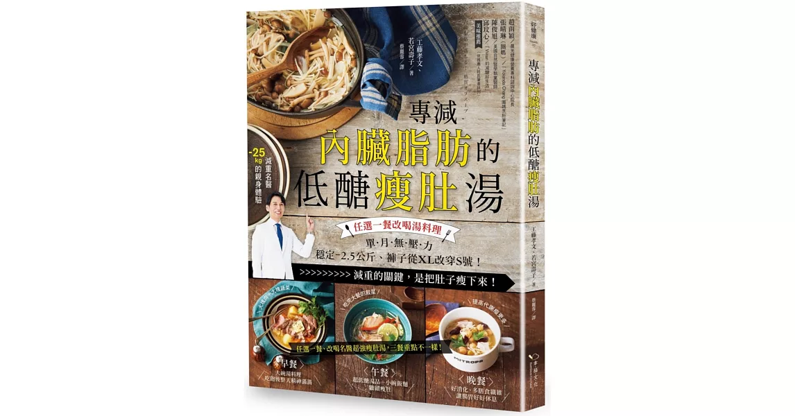 專減內臟脂肪的低醣瘦肚湯：任選一餐改喝湯料理，單月無壓力－2.5公斤、褲子從XL改穿M號！ | 拾書所