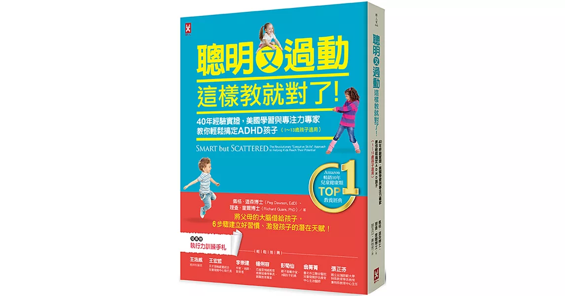 聰明又過動，這樣教就對了！：40年經驗實證，美國學習與專注力專家教你輕鬆搞定ADHD孩子（1~13歲適用）【TOP１暢銷教養經典】 | 拾書所