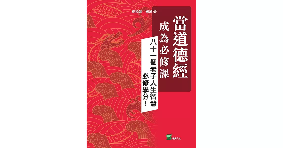 當道德經成為必修課：八十一個老子人生智慧必修學分！ | 拾書所