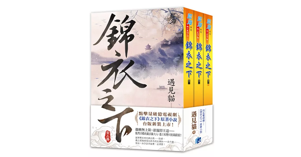 [閒聊] 錦衣之下原著疑問