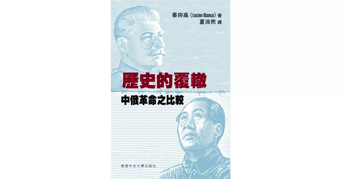 歷史的覆轍 | 拾書所