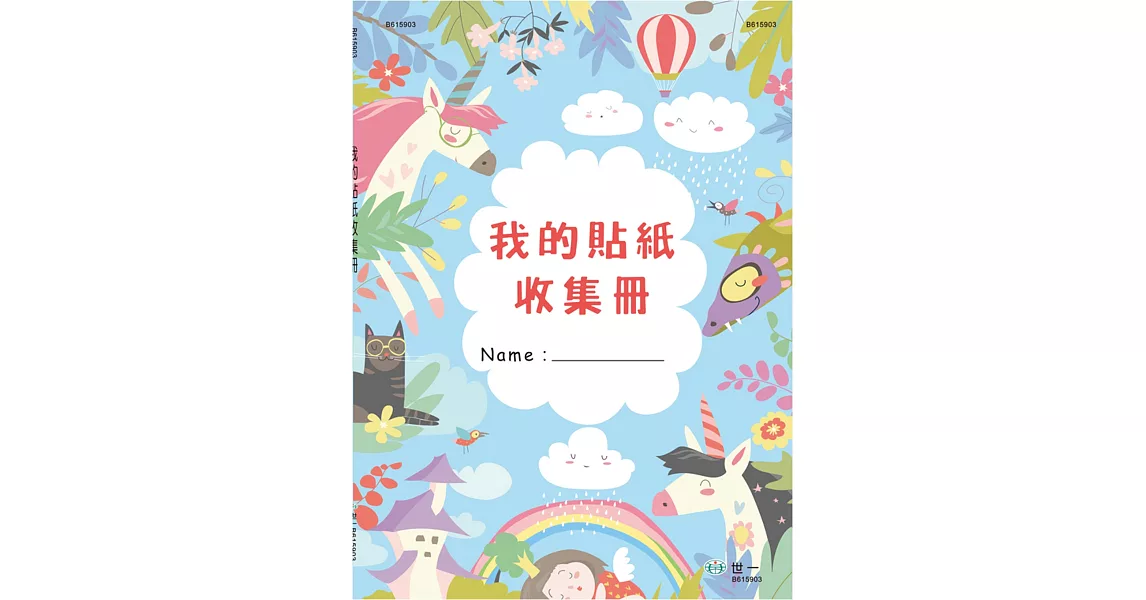 我的貼紙收集冊（16K） | 拾書所