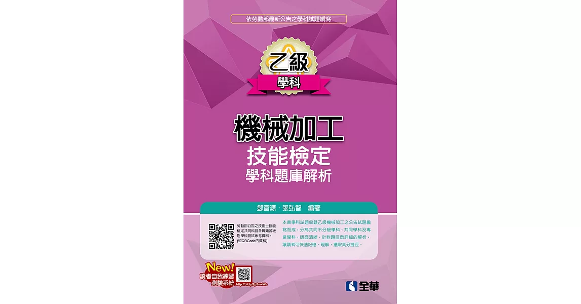 乙級機械加工技能檢定學科題庫解析(2020最新版)  | 拾書所