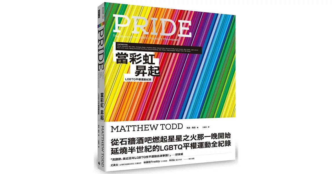 當彩虹昇起：LGBTQ平權運動紀實 | 拾書所