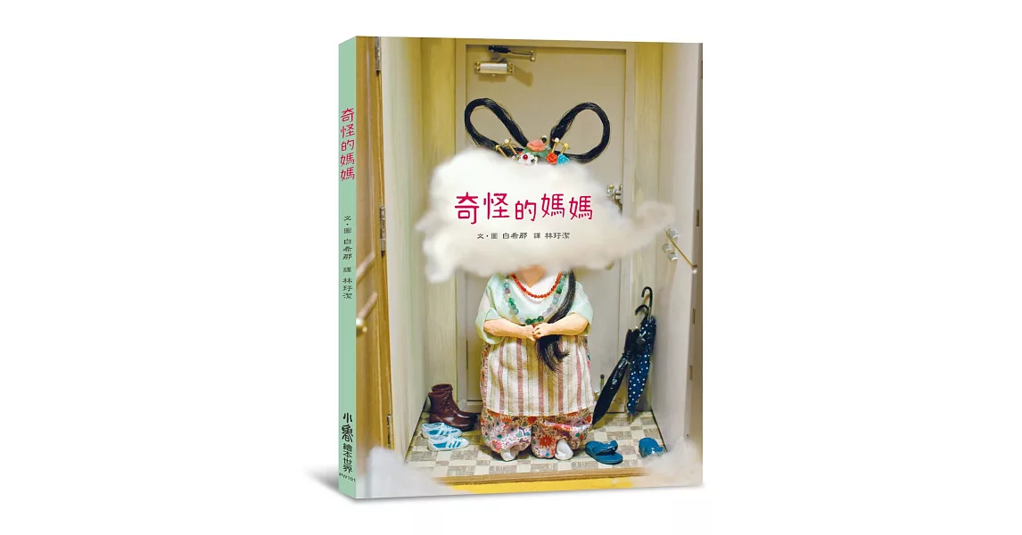 奇怪的媽媽 | 拾書所