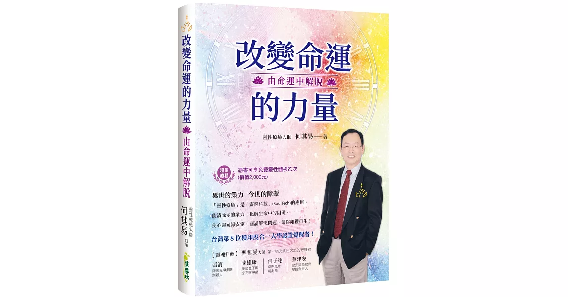 改變命運的力量：由命運中解脫 | 拾書所