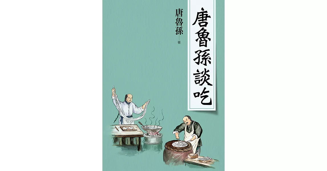 唐魯孫談吃(新版) | 拾書所