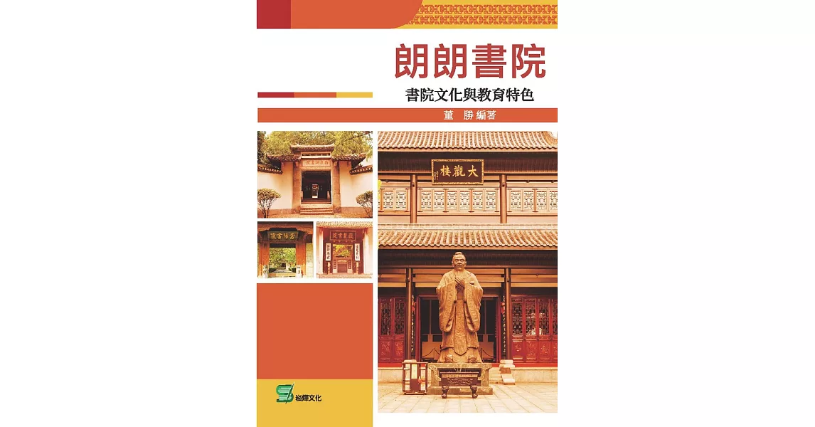 朗朗書院：書院文化與教育特色 | 拾書所