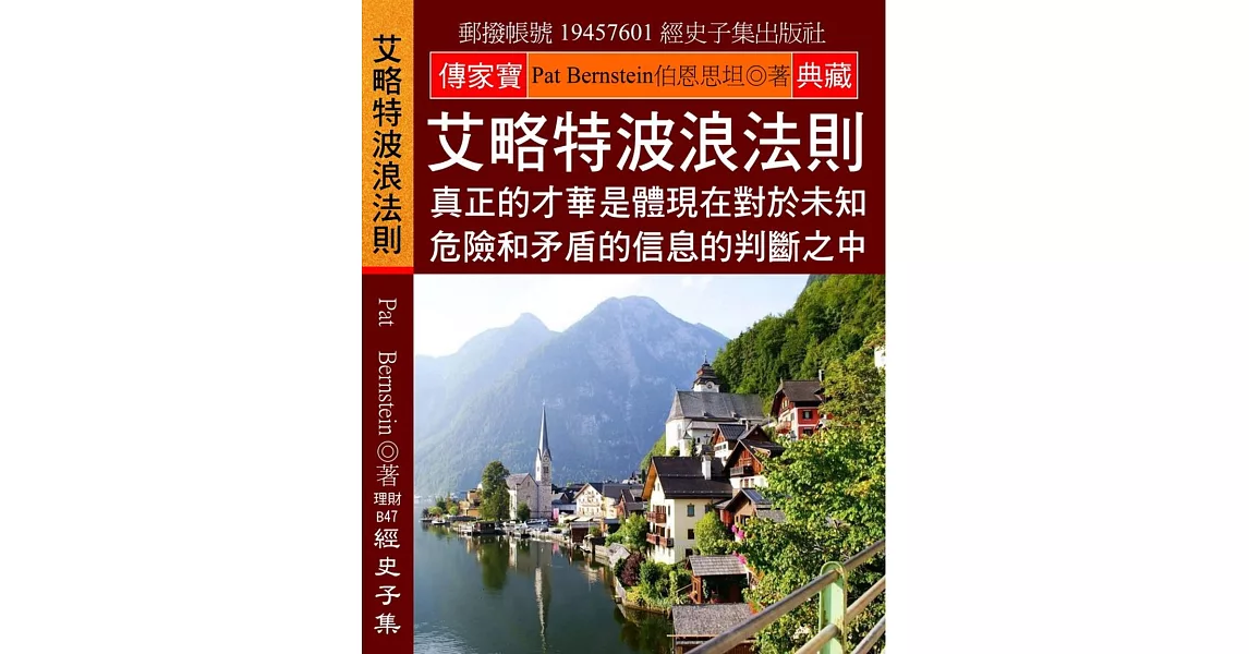 艾略特波浪法則：真正的才華是體現在對於未知、危險和矛盾的信息的判斷之中 | 拾書所