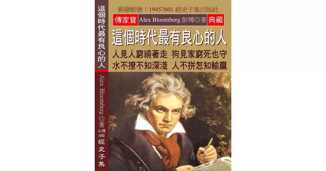 這個時代最有良心的人：人見人窮繞著走 狗見家窮死也守 水不撩不知深淺 人不拼怎知輸贏 | 拾書所