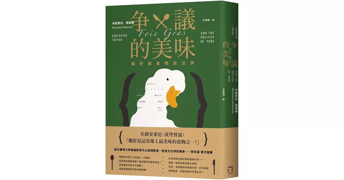 爭議的美味：鵝肝與食物政治學 | 拾書所