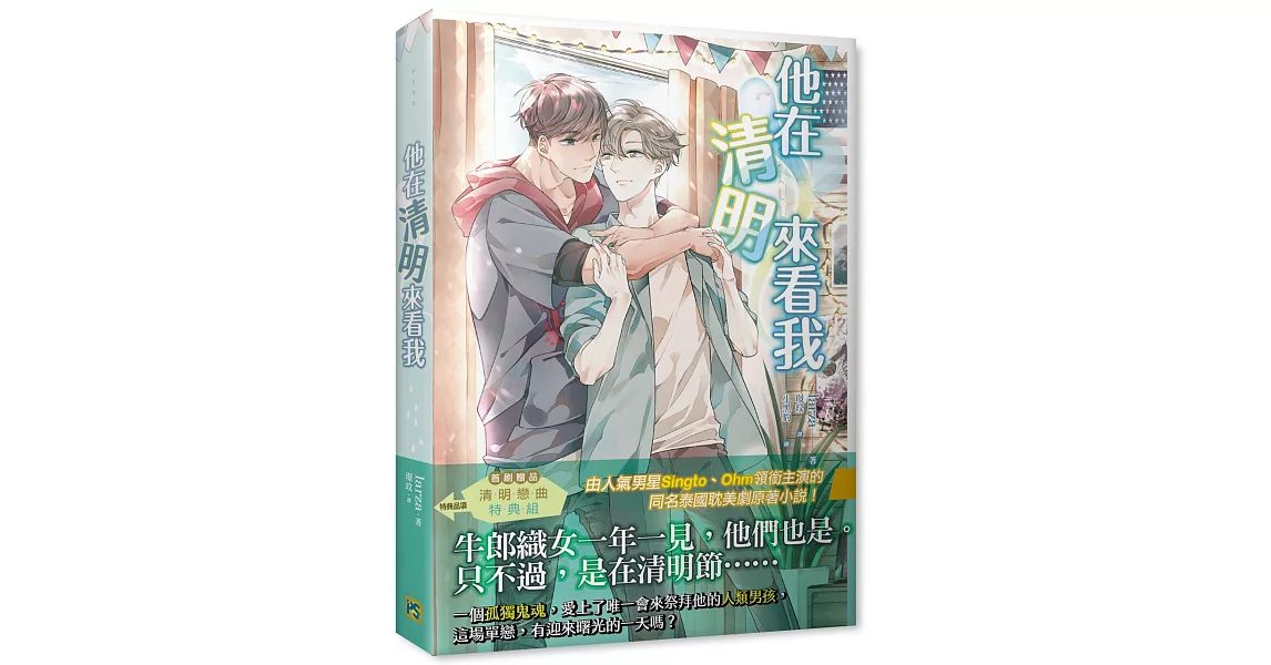 [請益] 泰劇中文小說