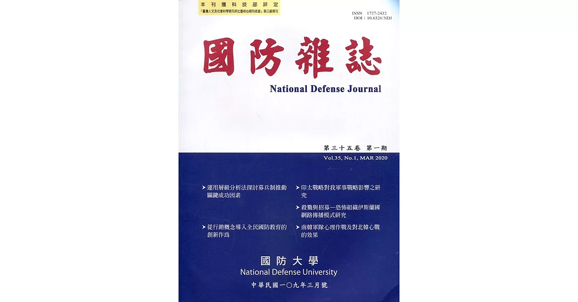 國防雜誌季刊第35卷第1期(2020.03) | 拾書所