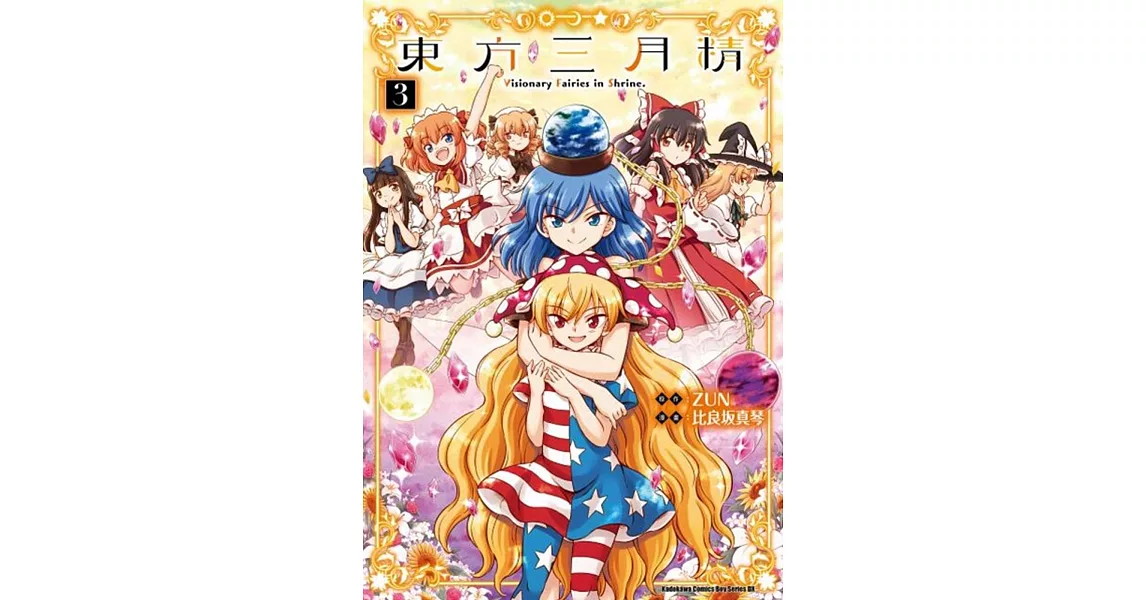 線上購買漫畫推薦 東方三月精visionary Fairies In Shrine 3 最多人推薦購買 網購書店暢銷書推薦