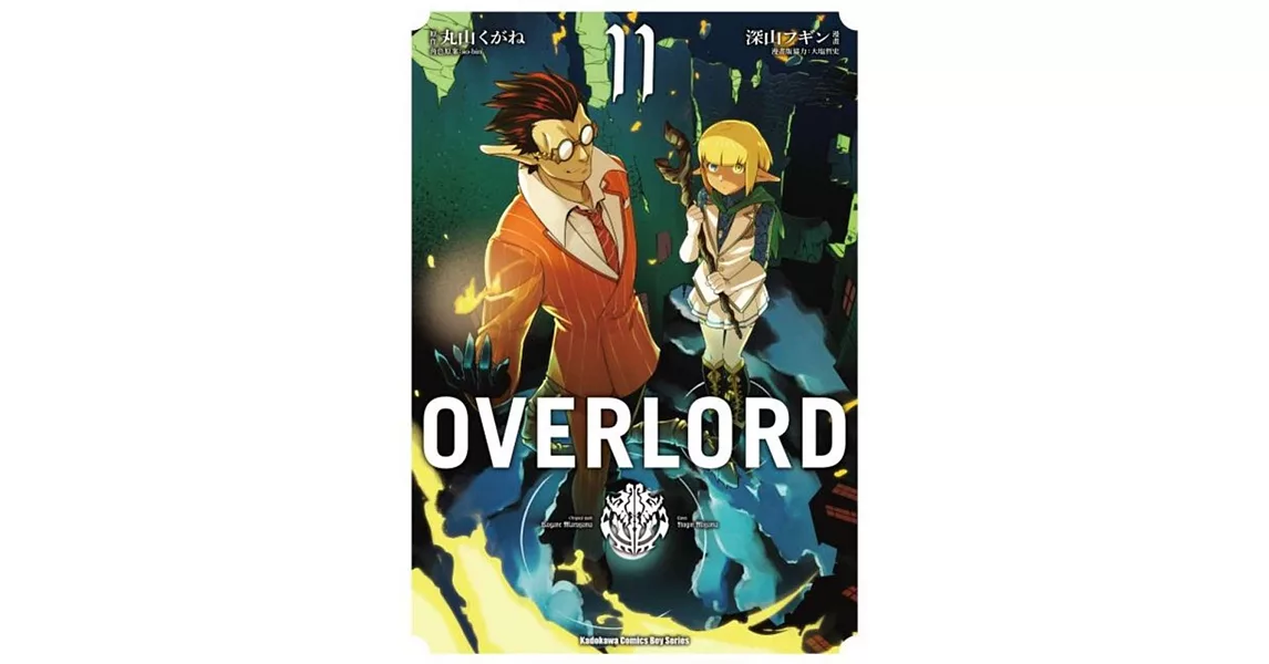 OVERLORD (11) | 拾書所