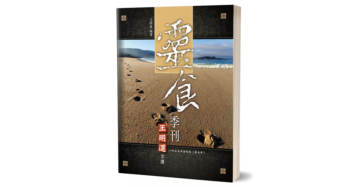 靈食季刊一九三五年合訂本(第九年) | 拾書所