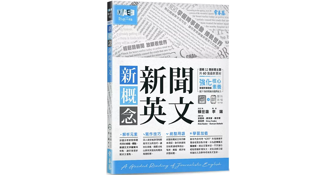 新概念新聞英文：輕鬆讀新聞 放眼看世界+1MP3 | 拾書所