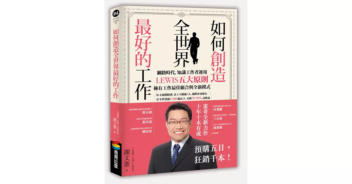 如何創造全世界最好的工作 | 拾書所