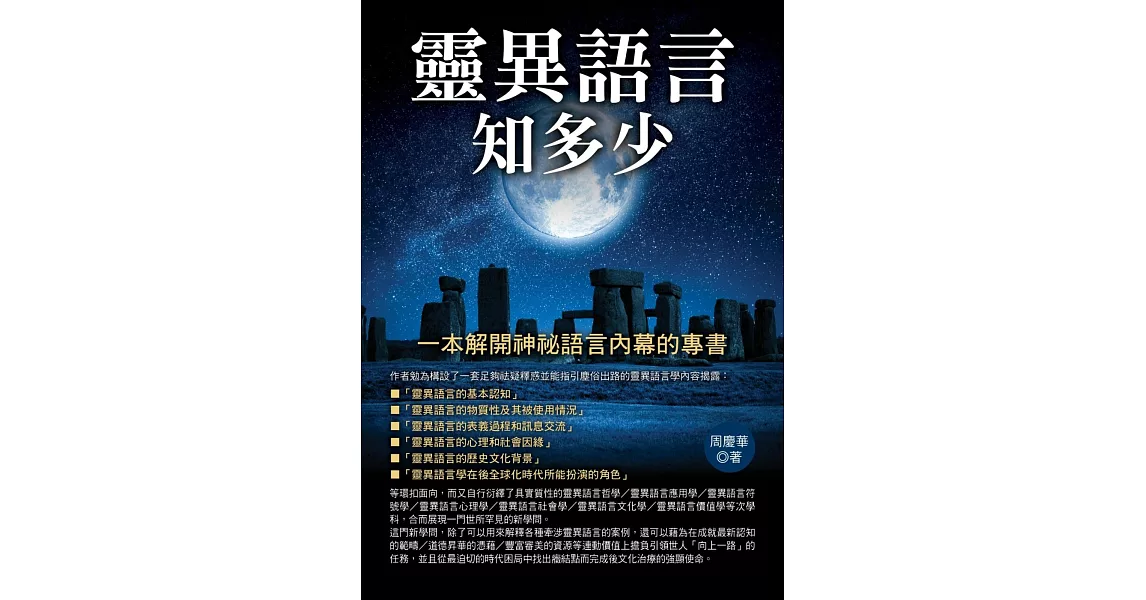 靈異語言知多少 | 拾書所