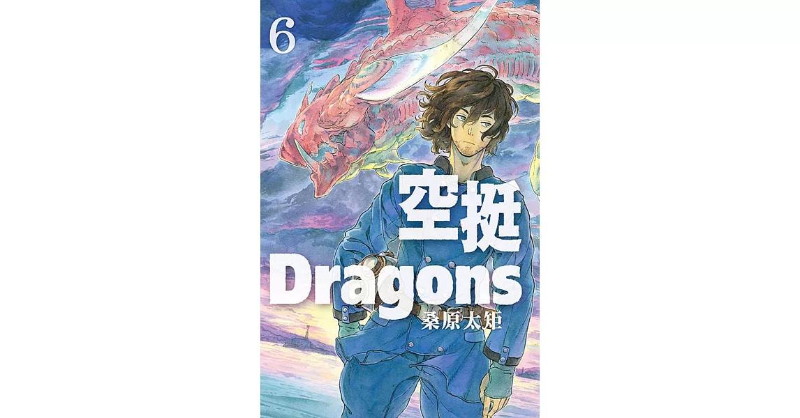 空挺Dragons 6 | 拾書所