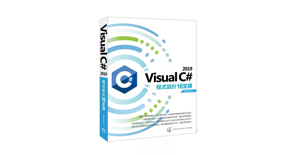 Visual C# 2019 程式設計16堂課 | 拾書所