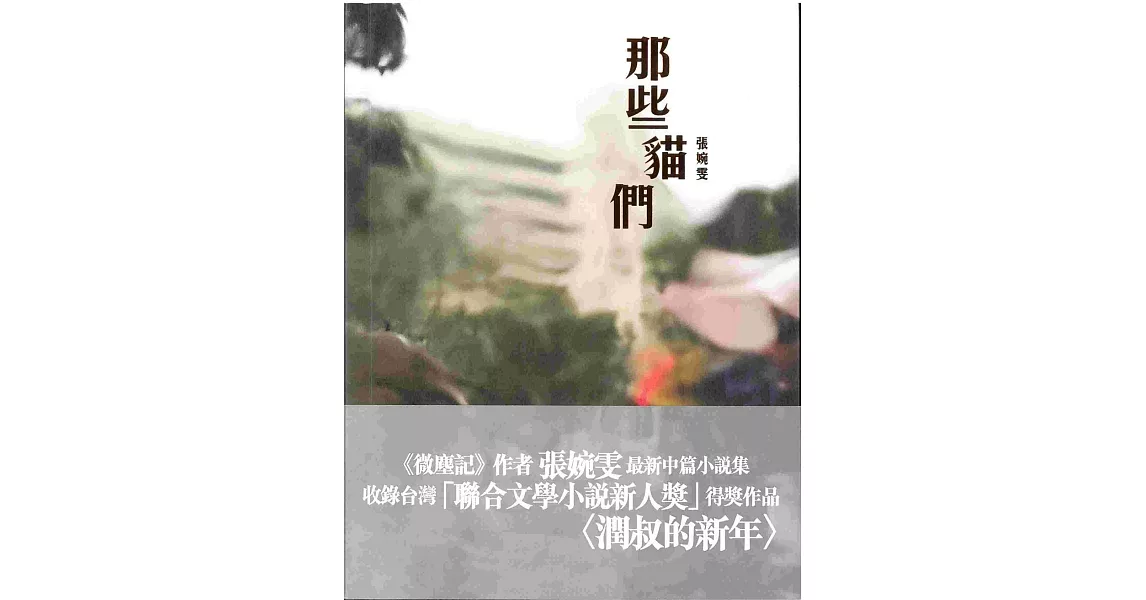 那些貓們 | 拾書所