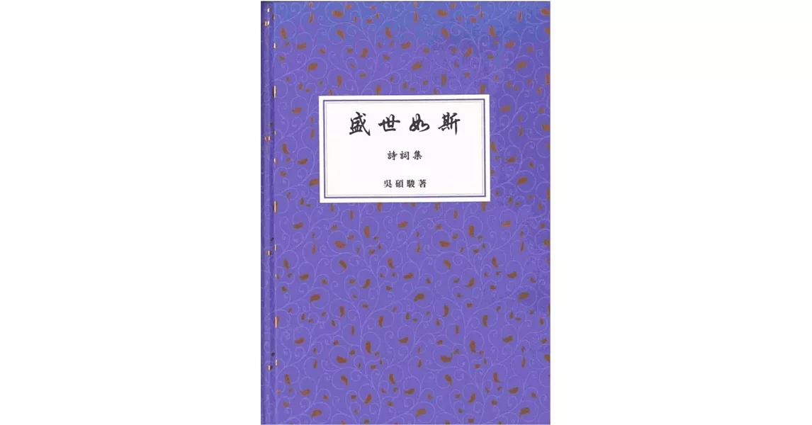 盛世如斯 | 拾書所